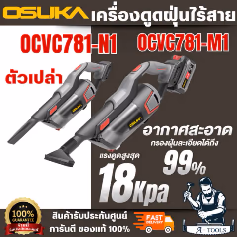 OSUKA ชุดเครื่องดูดฝุ่นไร้สาย 20 V รุ่น OCVC781-M มาพร้อมมอเตอร์ ปรับได้ 2 ระดับ แบตทน ใช้งานได้นาน สินค้า