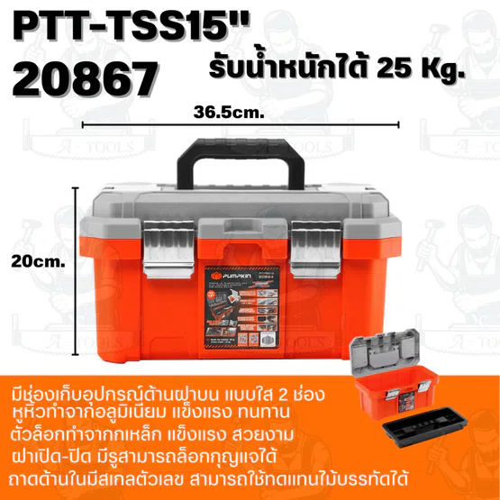 PUMPKIN รุ่น 20867/PTT-TSS15 20868/PTT-TSS18 20869/PTT-TSS20 กล่องเก็บเครื่องมือช่าง รุ่น ช่องเก็บอุปกรณ์บนฝา ขนาด 15-18 2