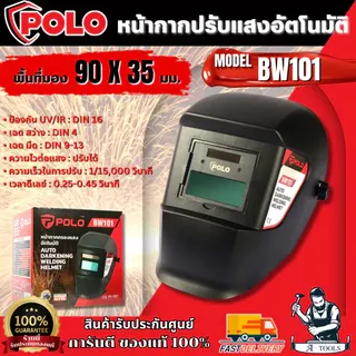 POLO หน้ากากปรับแสงอัตโนมัติ รุ่น BW101 ป้องกัน UV/IR DIN 16 (โปโล) 1