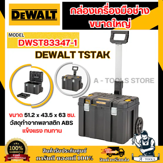 + + DEWALT กล่องเครื่องมือแบบรถเข็น TSTAK รุ่น DWST83347-1 ขนาดใหญ่ DWST83347