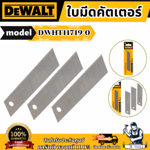 DEWALT ใบมีดคัตเตอร์ 18 มม. Hardened รุ่น DWHT11719-0 ใช้งานร่วมกับคัตเตอร์ขนาด 18 มม. ได้ทั่วไป ของแท้