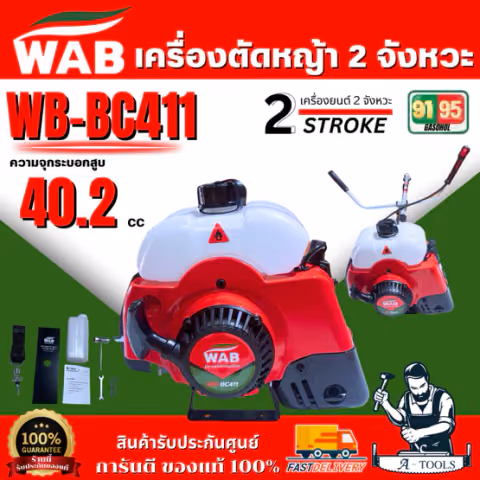 WASABI BY PUMA เครื่องตัดหญ้า สะพาย ข้อแข็ง รุ่น WAB-411 เครื่องยนต์ 2จังหวะ 2แรงม้า น้ำหนักเบา (สี=WAB-411M(สีเขียว))