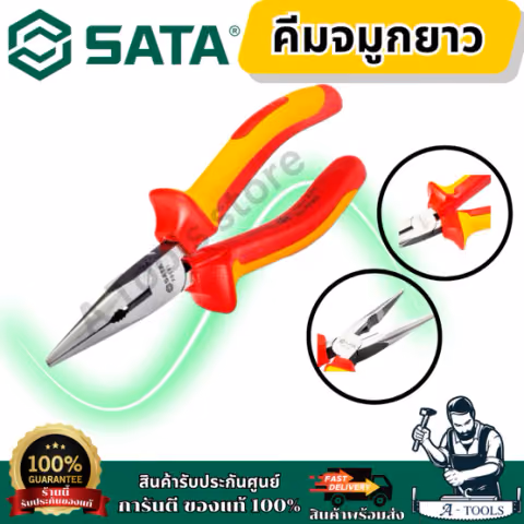 SATA คีมปากเเหลม รุ่น 70131 (6") และ 70132 (8") ต้านทานกระแสไฟฟ้าสูงถึง 1,000 โวลต์ ของแท้