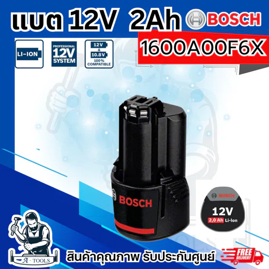 BOSCH แบตเตอรี่ บ๊อซ รุ่น GBA 12V 2.0Ah Professional 1600A00F6X