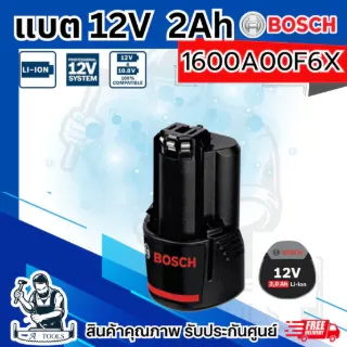 BOSCH แบตเตอรี่ บ๊อซ รุ่น GBA 12V 2.0Ah Professional 1600A00F6X 1