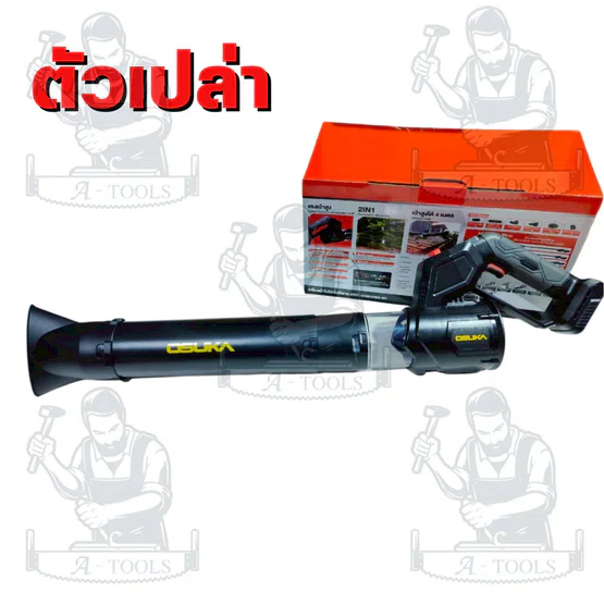 OSUKA รุ่น OCMLB456-M1เครื่องเป่าใบไม้เจ็ทไร้สาย 2IN1 20Vมอเตอร์ไร้แปรงถ่าน พร้อมแบต 4Ah x1และแท่นชาร์จ สินค้า 4