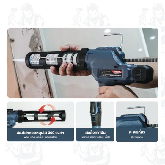 ROWEL รุ่น DCG250-B ปืนยิงซิลิโคนไร้สาย 20V (เครื่องเปล่า) ระบบ AUTO REVERSE ลดการหยด และ ประหยัดซิลิโคน 5
