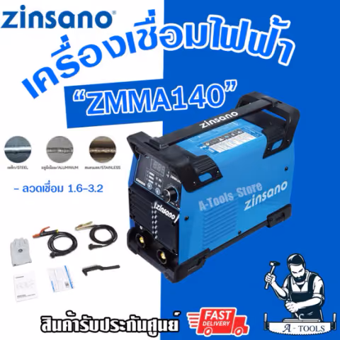 ZINSANO ตู้เชื่อม ซินซาโน่ รุ่น ZMMA140 เครื่องเชื่อมไฟฟ้า เชื่อมอินเวอเตอร์ 140แอมป์ (IWELD MMA140)
