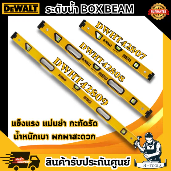 DEWALT ระดับน้ำ Box Beam รุ่น DWHT42807 -24นิ้ว / DWHT42808 -36นิ้ว / DWHT42809 -48นิ้ว แบบมีแม่เหล็ก 1