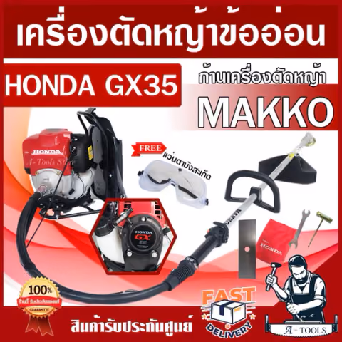 HONDA เครื่องตัดหญ้า ข้ออ่อน ฮอนด้า GX35 4จังหวะ ชุดก้านMAKKO เครื่องตัดหญ้าสะพายหลัง คออ่อน เครื่องตัดหญ้าฮอนด้าแท้ UMR