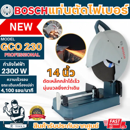 BOSCH แท่นตัด ไฟเบอร์ 14นิ้ว บ๊อช รุ่น GCO220 2200W / GCO230 2300W เครื่องตัดเหล็ก 0601B560K0 แท่นตัดเหล็ก 14" ของแท้