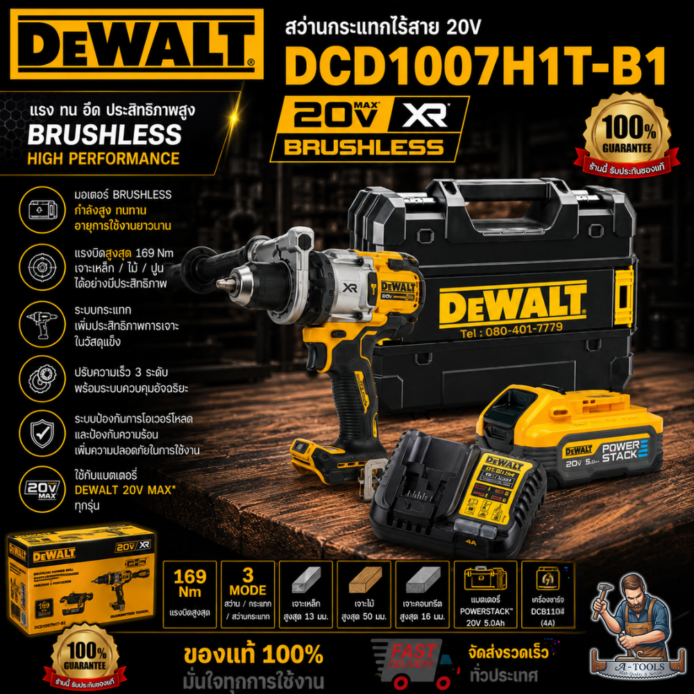 DEWALT ชุดสว่านกระแทกไร้สาย 20V รุ่น DCD1007H1T-B1 (แบตPowerstack 5.0AH x1 +แท่นชาร์จ) DCD1007 **ของแท้100%** 1