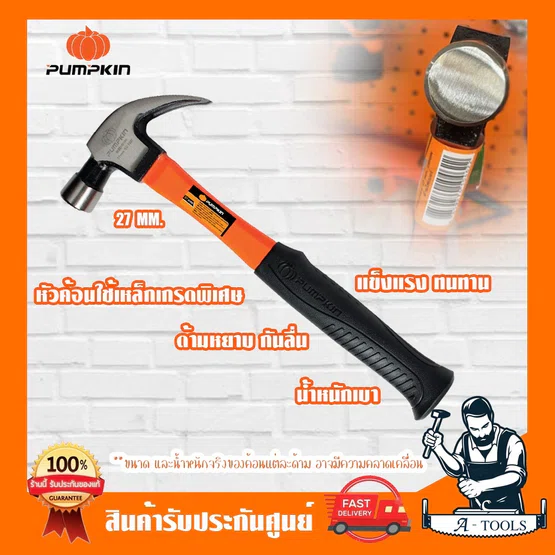 PUMPKIN ค้อน หงอน ด้ามไฟเบอร์ 27mm. พัมคิน รุ่น 29164 Origin ด้ามหยาบ กันลื่น หัวค้อนใช้เหล็กเกรดพิเศษ **ส่งเร็ว ของแท้* 2