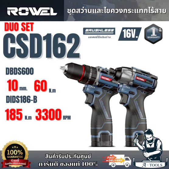 ROWEL ชุดสว่านและไขควงกระแทกไร้สาย รุ่น RW-PT-CB-CSD162 16V (แบต 16V 2.0Ah x2+แท่นชาร์จ) ของเเท้100% 1
