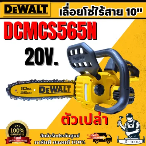 DEWALT เลื่อยไร้สาย 10นิ้ว 20V รุ่น DCMCS565N-B1 (ตัวเปล่า) รุ่นใหม่ 2025 **ส่งเร็ว ของแท้100%**