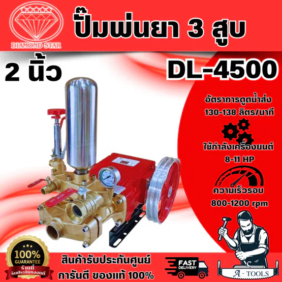 DL ปั๊มพ่นยา 3 สูบ 2 นิ้ว DL-4500 ปั๊มฉีดพ่นยา เครื่องพ่นยา ปั๊ม3สูบ ปั๊มพ่นยาเกษตร อุปกรณ์เกษตร สินค้าคุณภาพ พร้อมส่ง