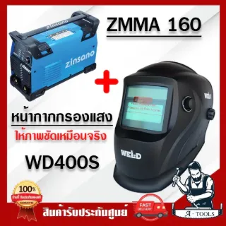ZINSANO ตู้เชื่อม ซินซาโน่ รุ่น ZMMA160 เครื่องเชื่อมไฟฟ้า เชื่อมอินเวอเตอร์ 160แอมป์ (IWELD MMA160) 2