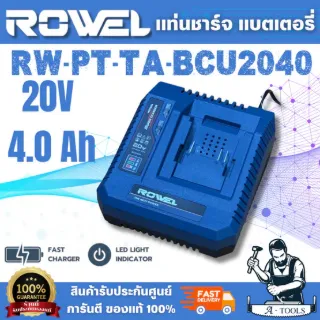 ROWEL รุ่นRW-PT-TA- BCU2040 แท่นชาร์จแบตเตอรี่ 20V 4.0Ah รองรับ Fast Charge มีไฟ LED แสดงสถานะ สินค้า 1