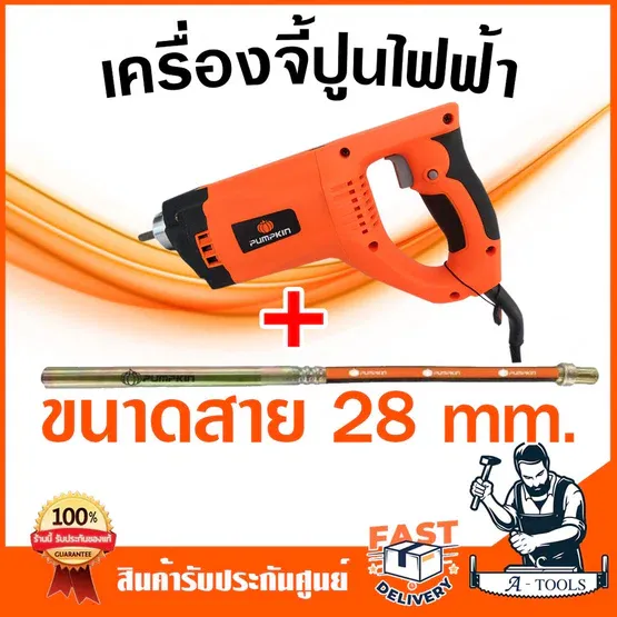 PUMPKIN เครื่องจี้ปูน ไฟฟ้า พัมคิน รุ่น 44335 / J-VR1050 1,050W 11,000vpm สั่นเต็มกำลัง ไล่อากาศหมด มอเตอร์ทองแดงแท้ 2