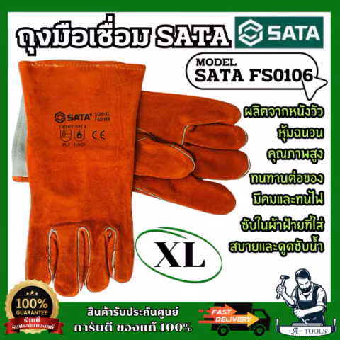 SATA ถุงมือเชื่อมนิ้วหัวแม่มือตรง รุ่น FS0105 (L) และ FS0106 (XL) ผลิตจากหนังวัวหุ้มฉนวนคุณภาพสูง สินค้า