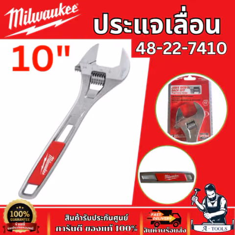 Milwaukee ประเเจเลื่อน 10นิ้ว รุ่น 48-22-7410 กว้าง 35MM ไม่เป็นสนิม