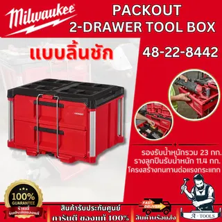 Milwaukee กล่องเครื่องมือ PACKOUT 2 ลิ้นชัก​ รุ่น 48-22-8442 **ส่งเร็ว ของแท้100%** 1