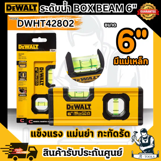 DEWALT ระดับน้ำ แบบพกกระเป๋า Box Beam รุ่น DWHT42801 /4นิ้ว และ DWHT42802 /6นิ้ว มีแม่เหล็ก 5
