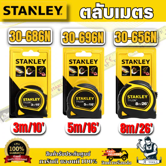 STANLEY ตลับเมตร TYLON TAPE ความยาว 3M / 5M / 8M สินค้า