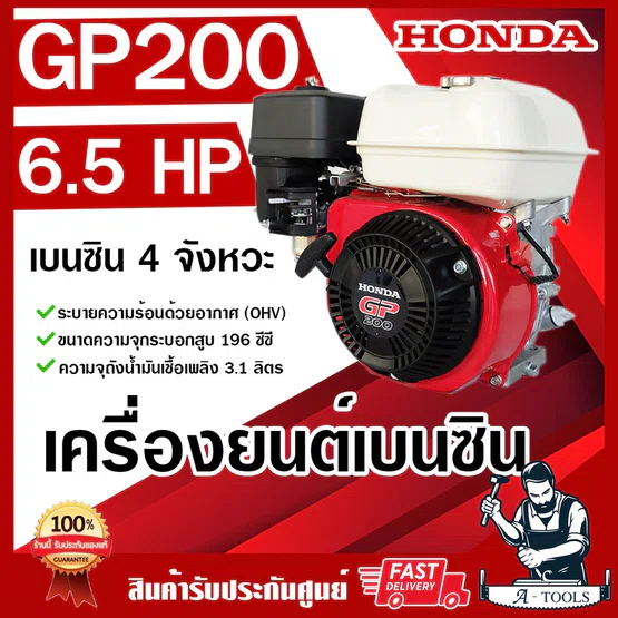 HONDA เครื่องยนต์ เบนซิน 4จังหวะ ฮอนด้า รุ่น GP200 รับประกัน1ปี เครื่องฮอนด้าแท้ เครื่องยนต์เบนซินอเนกประสงค์ ของแท้