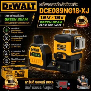 DEWALT เลเซอร์วัดระดับ แสงสีเขียว รุ่น DCE089NG18-XJ (ตัวเปล่า) รับประกัน3ปี **ของแท้100%** 13
