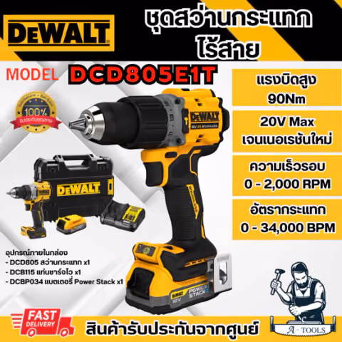 DEWALT สว่าน กระแทก ไร้สาย รุ่น DCD805E1T-B1 20V (แบต 1.7Ah x1ก้อน+แท่นชาร์จ) DCD805