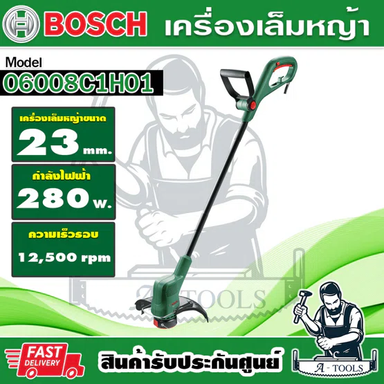 BOSCH เครื่องเล็มหญ้า ไฟฟ้า 23cm. บ๊อซ รุ่น 06008C1H01 EasyGrassCut 23 น้ำหนักเบา ใช้งานง่าย 1