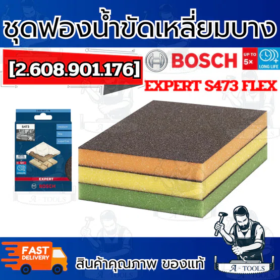 BOSCH ชุดกระดาษฟองน้ำ 3 ชั้น/กล่อง สีเขียว สีส้ม สีเหลือง 2608901176 เหมาะสำหรับขัดไม้และสีบนไม้ 1