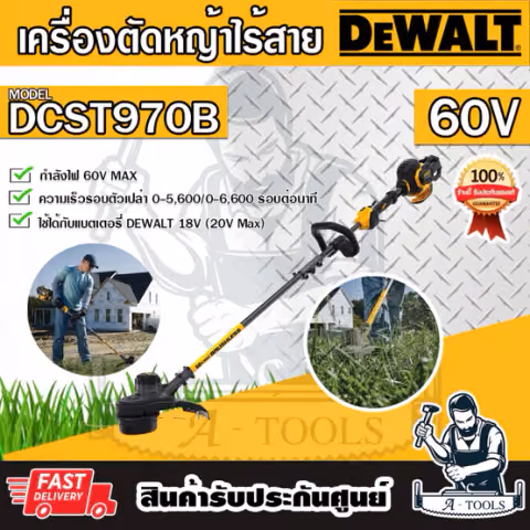 DEWALT เครื่องตัดหญ้า ไร้สาย รุ่น DCST970B 60V-MAX (ตัวเปล่า) ไม่รวมแบตและแท่นชาร์จ DCST970