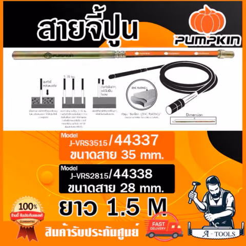 PUMPKIN สายจี้ปูน ขนาดหัวจี้ 28 , 35 mm. ยาว1.5m. รุ่น 44338 / J-VRS2815 , 44337 / J-VRS3515 หัวชุบซิงค์โลหะป้องกันสนิม
