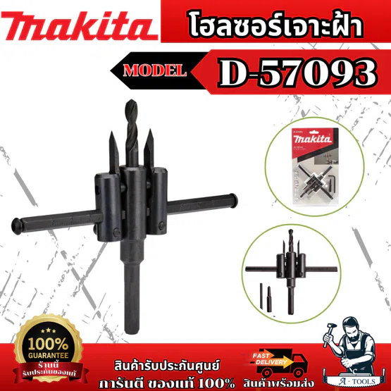 MAKITA โฮลซอร์เจาะฝ้า รุ่น D-57093/D-57102 ความหนาที่สามารถเจาะได้ 20 มม. ใช้กับหัวจับสว่าน 10 - 13 มม. ของแท้ 4