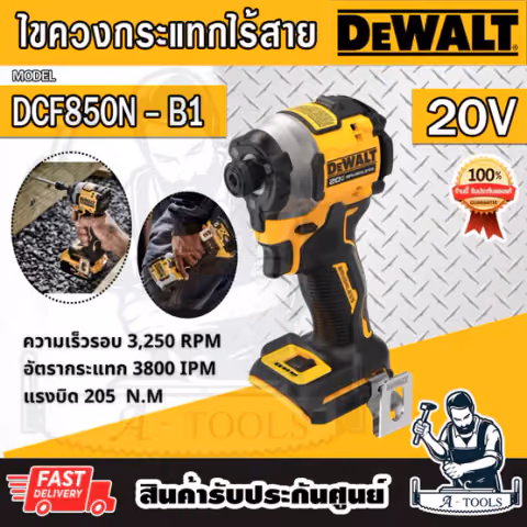 + + DEWALT สว่าน ไขควงกระแทก ไร้สาย 20V รุ่น DCF850N-B1 (เครื่องเปล่า) DCF850