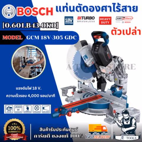 BOSCH GCM เลื่อยตัดองศาไร้สาย 12 นิ้ว 18 V. BITURBO รุ่น 18V-305 GDC [0.601.B43.0K0] (ตัวเปล่า) ของแท้