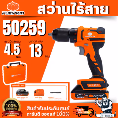 PUMPKIN สว่าน ไร้สาย พัมคิน 20V รุ่น INF-13DBL / 50259 (แบต20V 2.0Ah x2+แท่นชาร์จ) - 50266 (ตัวเปล่า) **ของแท้100%**