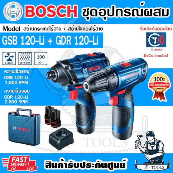 ชุด COMBO BOSCH 12V สว่านกระแทก GSB120-LI +ไขควงกระแทก GDR120-LI / แบตเตอรี่2ก้อน / แท่นชาร์จ1เครื่อง 06019G81K3 ของแท้