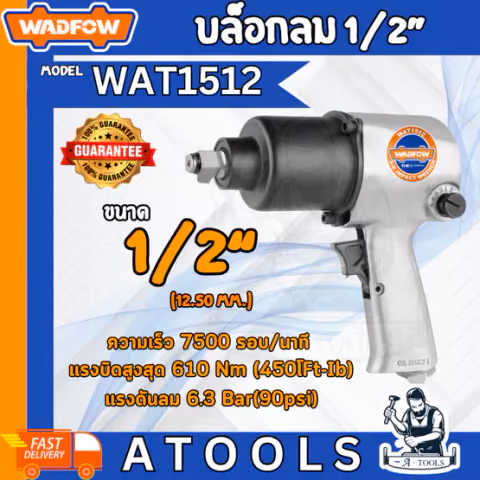 WADFOW บล็อกลม 1/2″ รุ่น WAT1512 น้ำหนักเบา