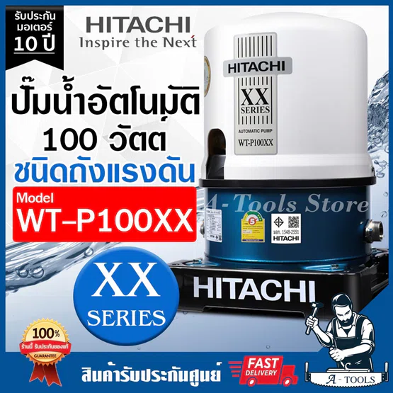 HITACHI ปั๊มน้ำ อัตโนมัติ ฮิตาชิ รุ่น WT-P100XX 100วัตต์ ปั๊มน้ำออโต้ ถังกลม ปั๊มในบ้าน WT P100XX ปั๊มถัง
