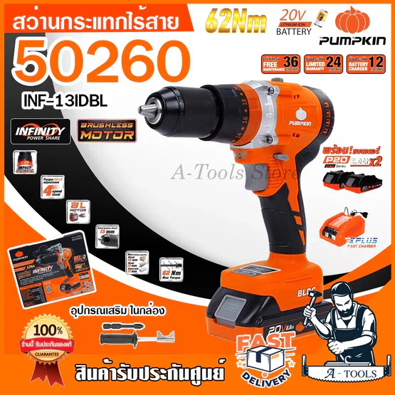 PUMPKIN สว่านกระแทกไร้สาย พัมคิน รุ่น 50260 / INF-13IDBL (แบต2.0Ah x 2ก้อน+แท่นชาร์จ) , 50267 (เครื่องเปล่า) 13mm. 20V 1