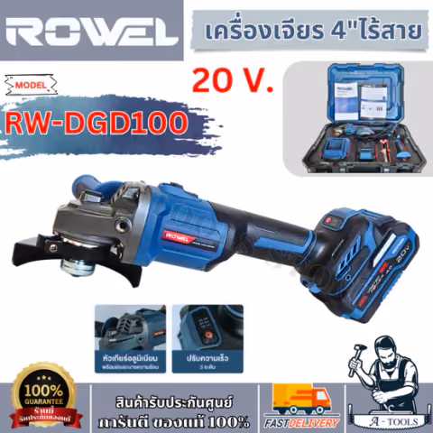 ROWEL เครื่องเจียร ไร้สาย 4" 20V รุ่น RW-DGD100 (แบต 4.0 Ah x1 +แท่นชาร์จ)