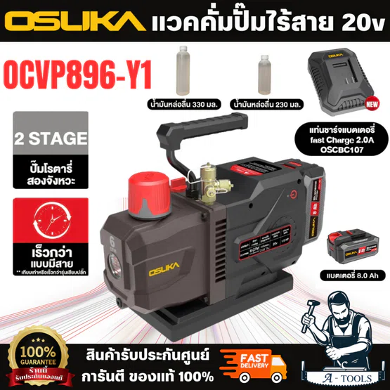 OSUKA เครื่องปั๊มแวคคั่มไร้สาย รุ่น OCVP896-Y1 ปั๊มสุญญากาศไร้สายไร้แปรงถ่าน เครื่องปรับอากาศ อุปกรณ์ครบชุดพร้อมใช้งาน