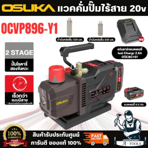 OSUKA เครื่องปั๊มแวคคั่มไร้สาย รุ่น OCVP896-Y1 ปั๊มสุญญากาศไร้สายไร้แปรงถ่าน เครื่องปรับอากาศ อุปกรณ์ครบชุดพร้อมใช้งาน
