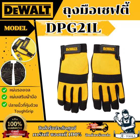 DEWALT ถุงมือเซฟตี้ Heavy Duty ไซต์ M /L รุ่น DPG21M ของแท้