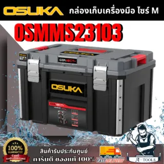 OSUKA กล่องเก็บเครื่องมือ SIZE M รุ่น OSMMS23103 กล่องใหญ่ เก็บเครื่องมือได้เยอะ 6