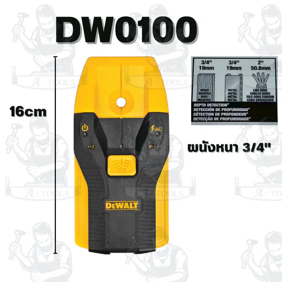 DEWALT รุ่น DW0100 เครื่องสแกนหาโครง (ผนังหนา 3/4") รุ่น DW0150 เครื่องสแกนหาโครง (ผนังหนา 1 1/2") สินค้า 3