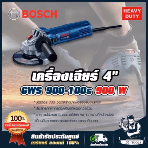 BOSCH เครื่องเจียร์ 4นิ้ว บ๊อช รุ่น GWS900-100S 900วัตต์ ปรับรอบได้ ลูกหมู GWS900 06013961K0